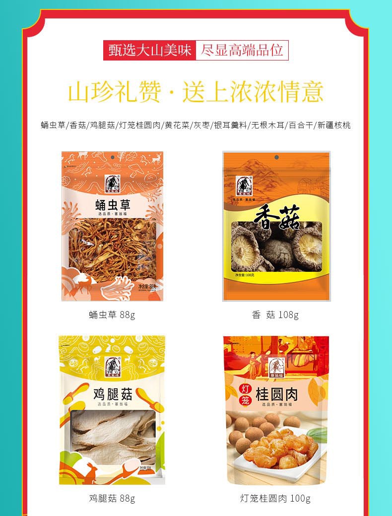 新版-山珍礼赞790_03.jpg