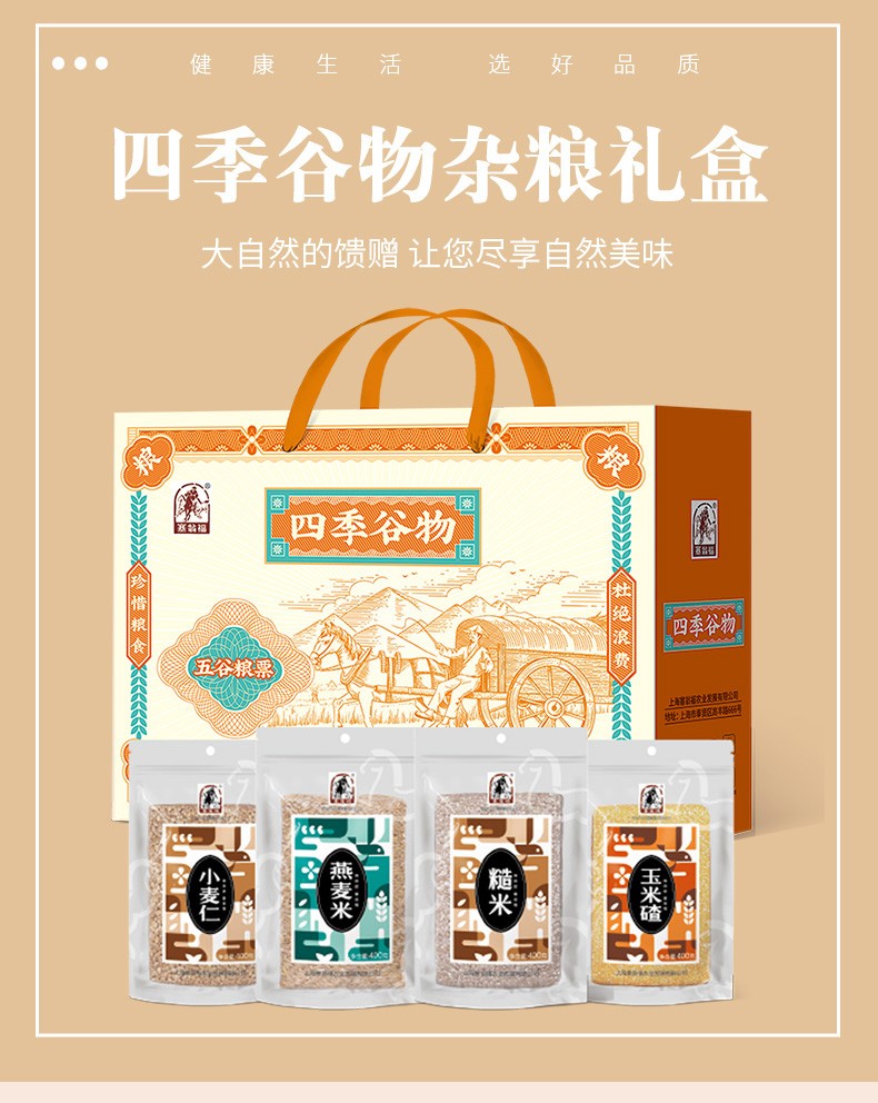 新版-四季谷物杂粮礼盒_01.jpg