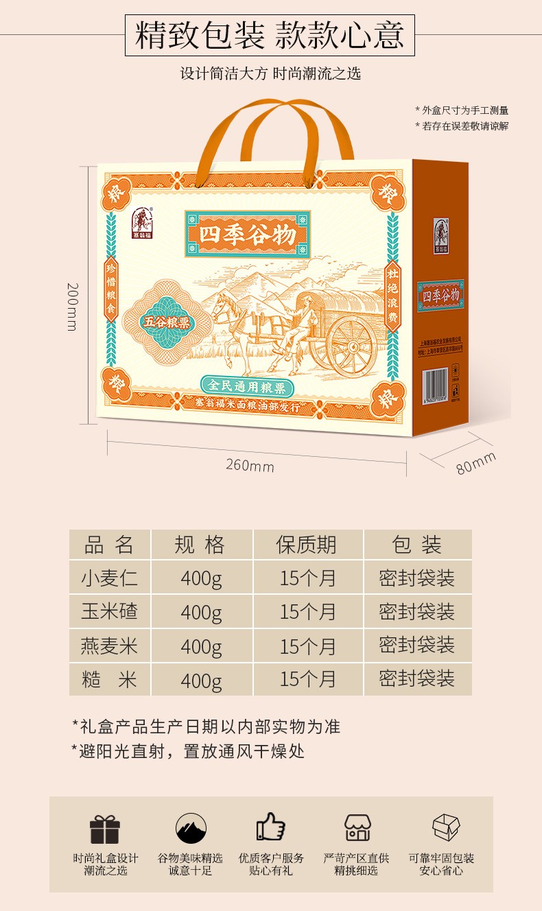 新版-四季谷物杂粮礼盒_02.jpg