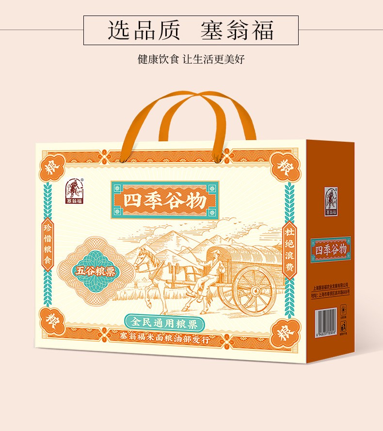 新版-四季谷物杂粮礼盒_06.jpg