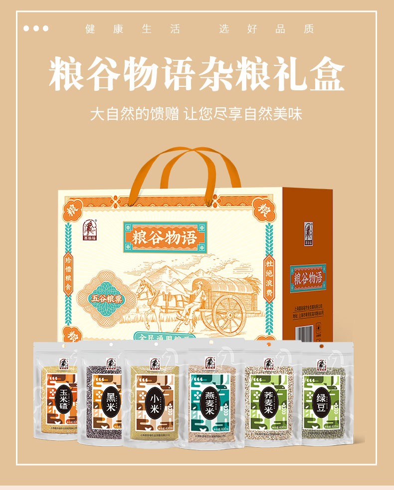 新版-粮谷物语杂粮礼盒---详情_01.jpg