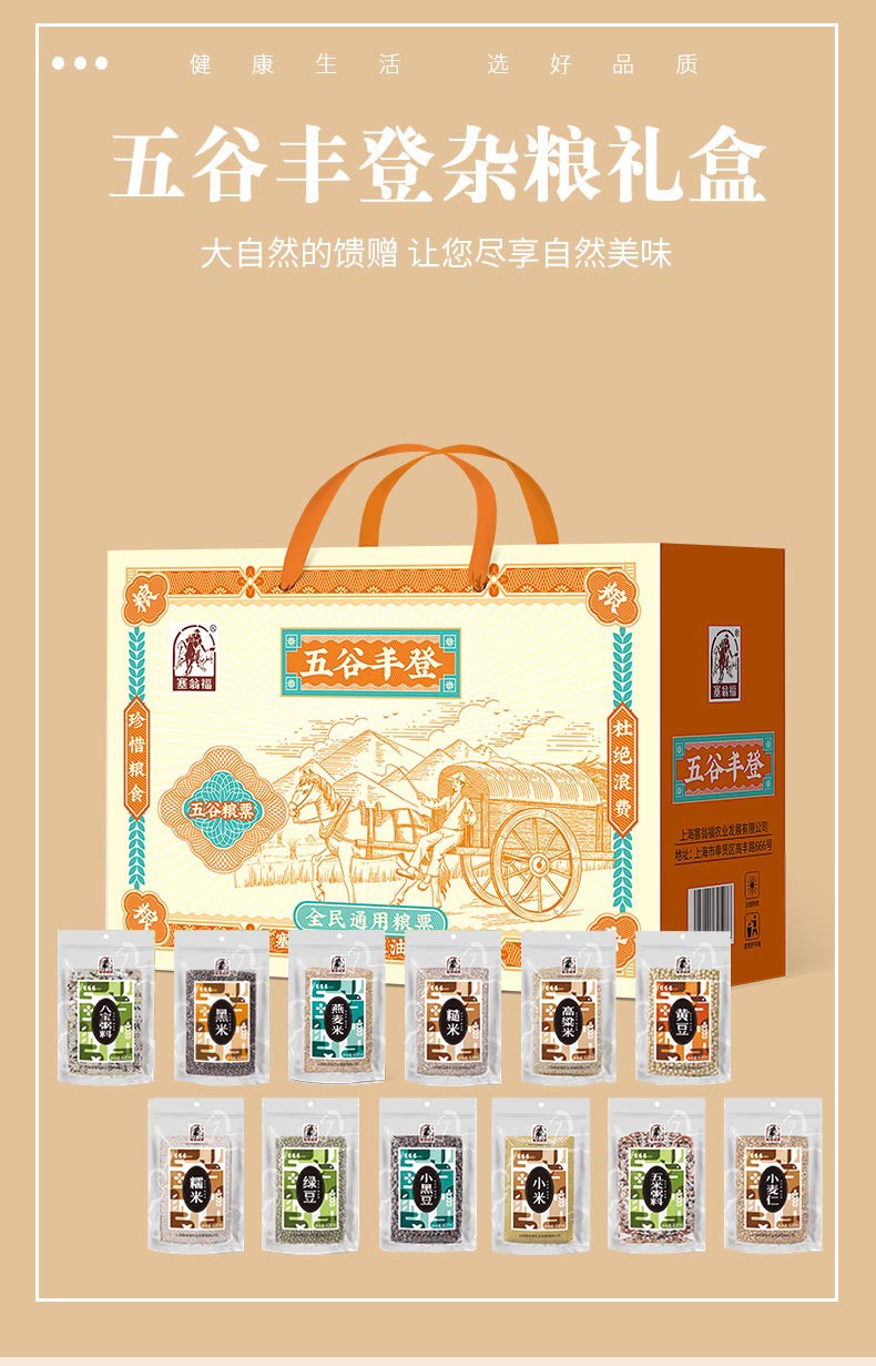 五谷丰登杂粮礼盒-详情_01.jpg