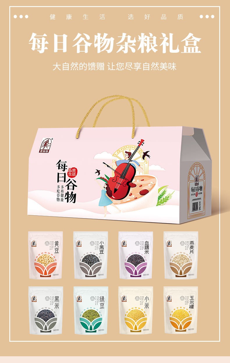 每日谷物杂粮礼盒_01.jpg