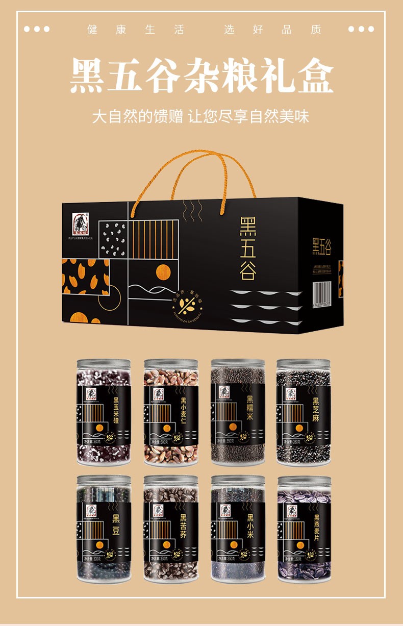 黑五谷杂粮礼盒_01.jpg