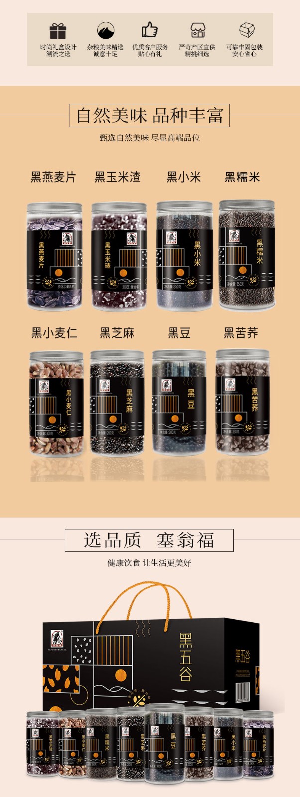 黑五谷杂粮礼盒_03.jpg