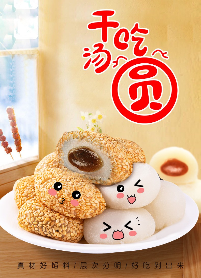 干吃汤圆详情800g_01.jpg