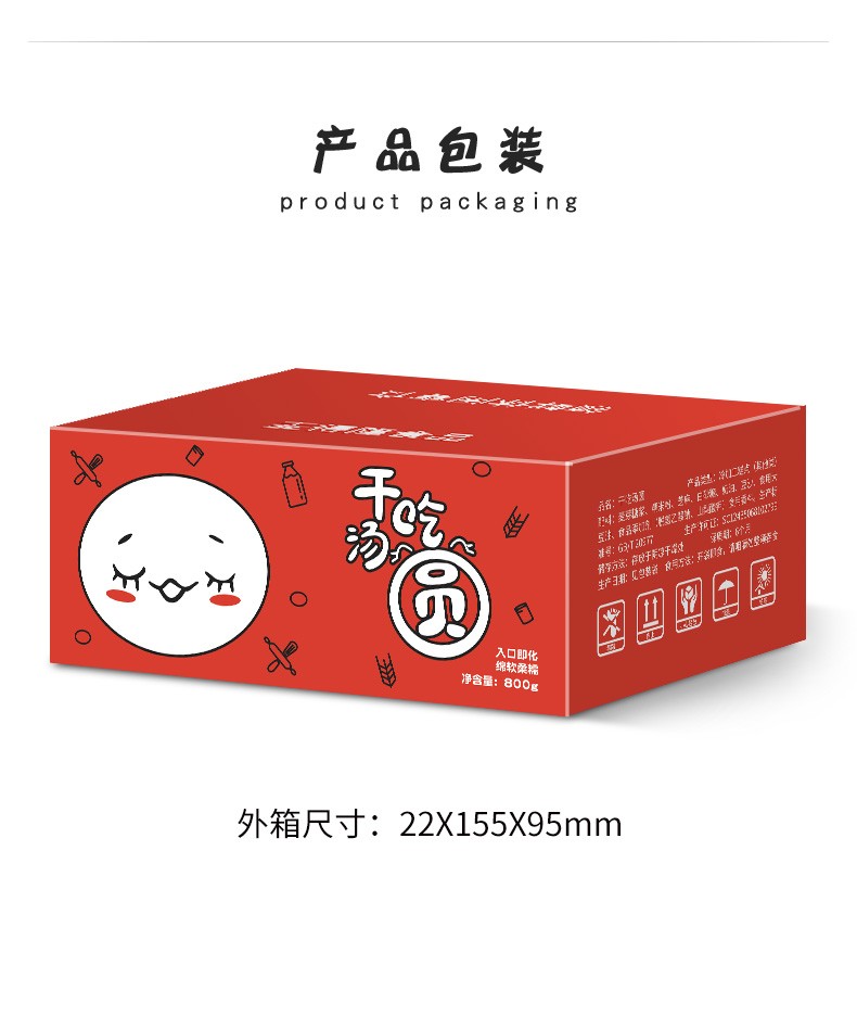 干吃汤圆详情800g_07.jpg