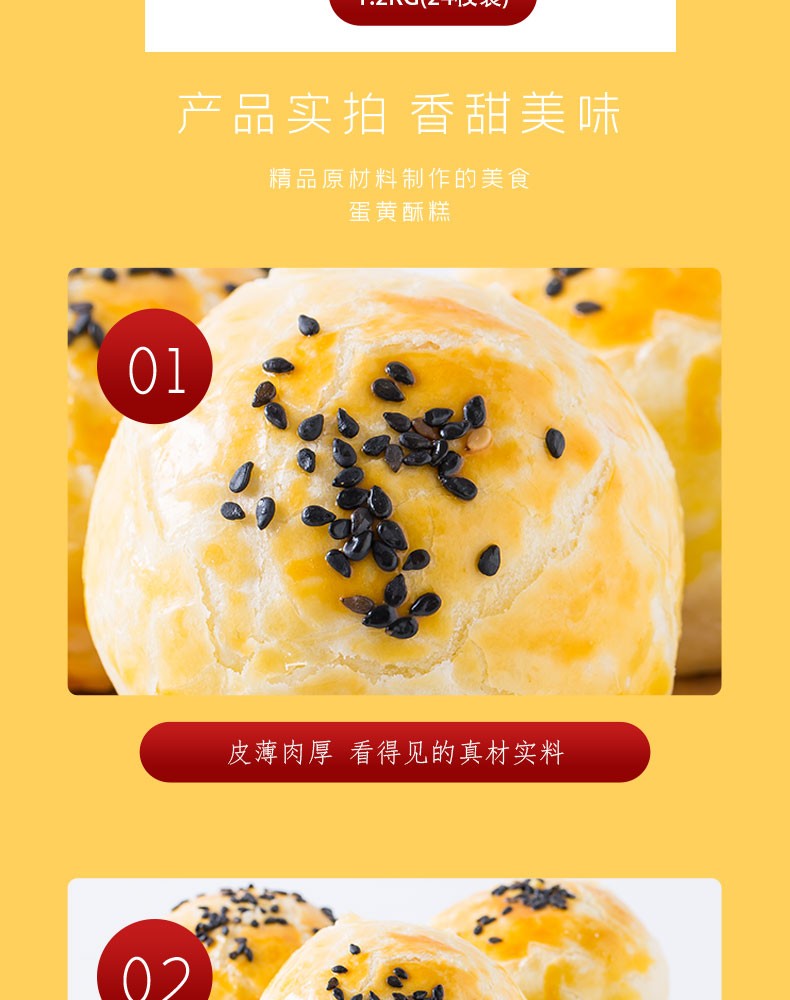 24枚蛋黄酥详情_08.jpg