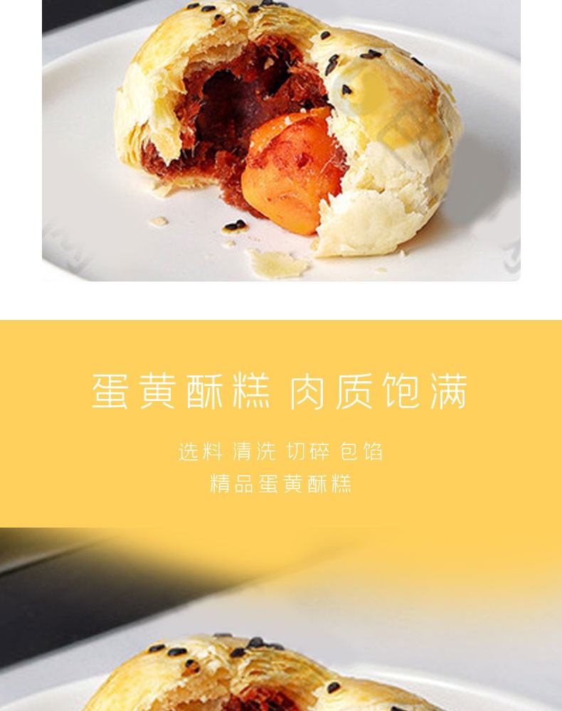 24枚蛋黄酥详情_06.jpg