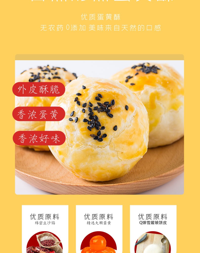 24枚蛋黄酥详情_04.jpg