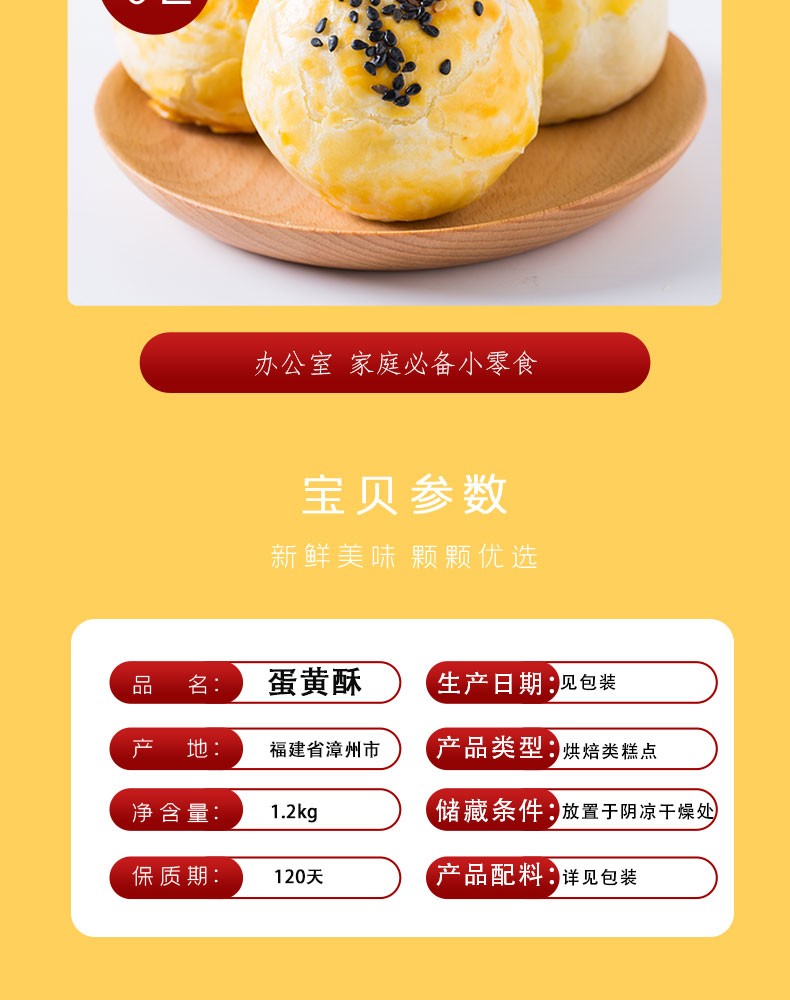 24枚蛋黄酥详情_09.jpg