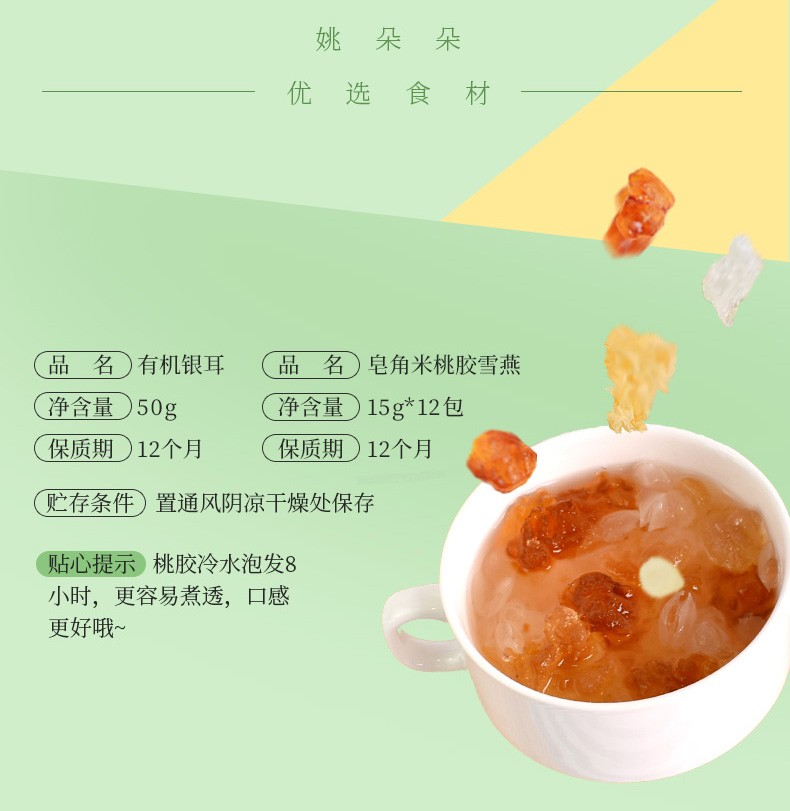 有机银耳桃胶雪燕皂角米组合230g_03.jpg