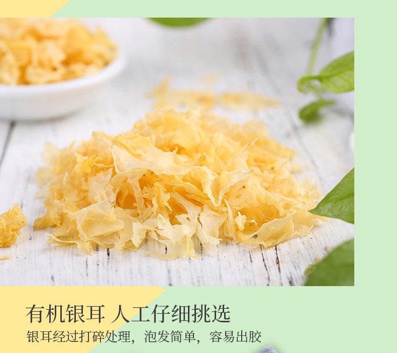 有机银耳桃胶雪燕皂角米组合230g_07.jpg