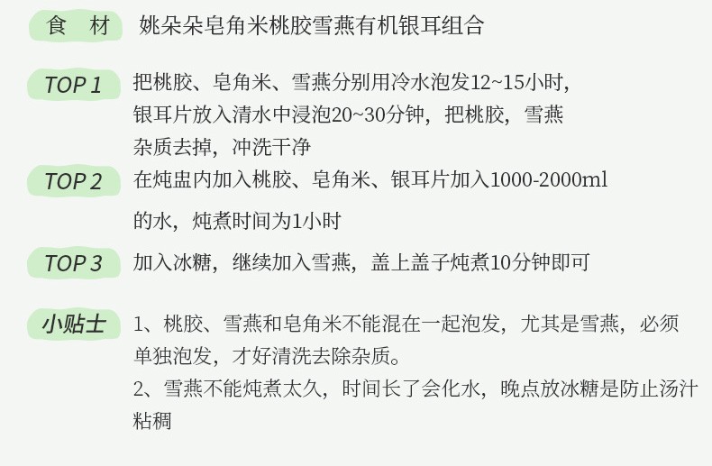 有机银耳桃胶雪燕皂角米组合230g_13.jpg