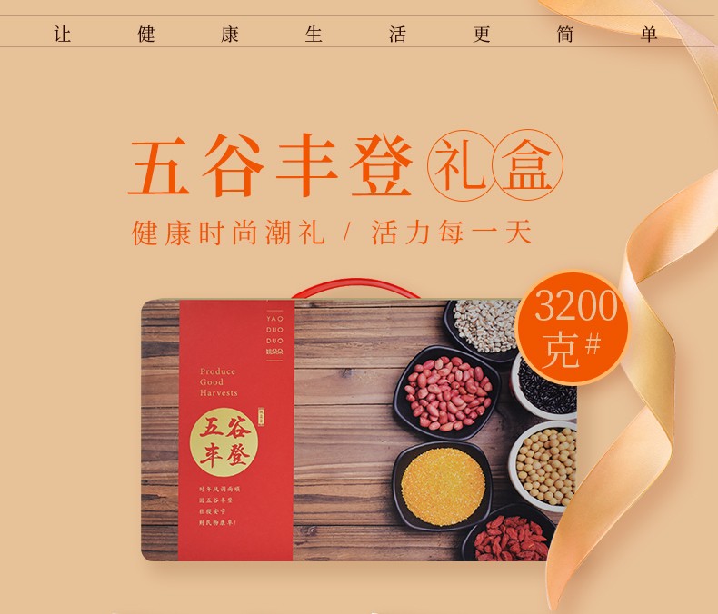 五谷丰登3200(团)_01.jpg