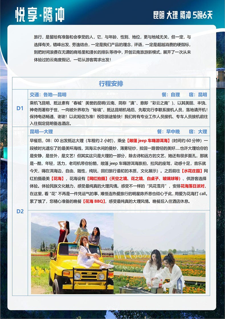 1_悦享•腾冲（定制版）_01.jpg