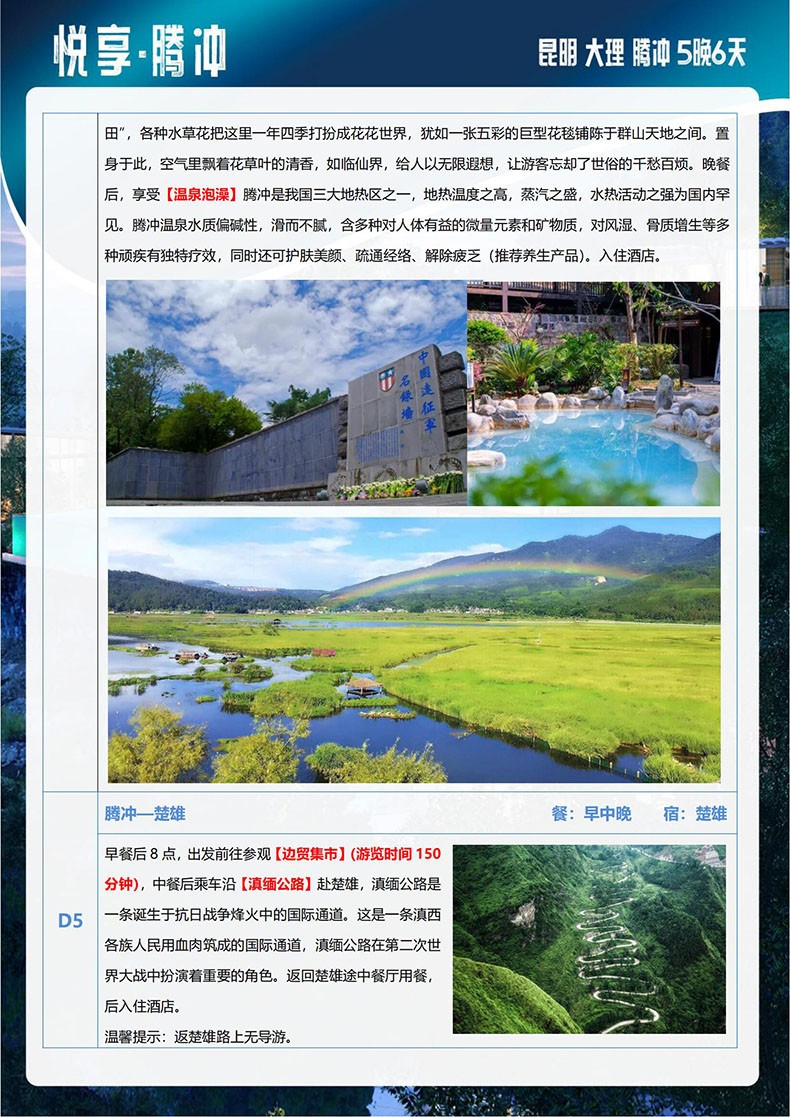 1_悦享•腾冲（定制版）_03.jpg