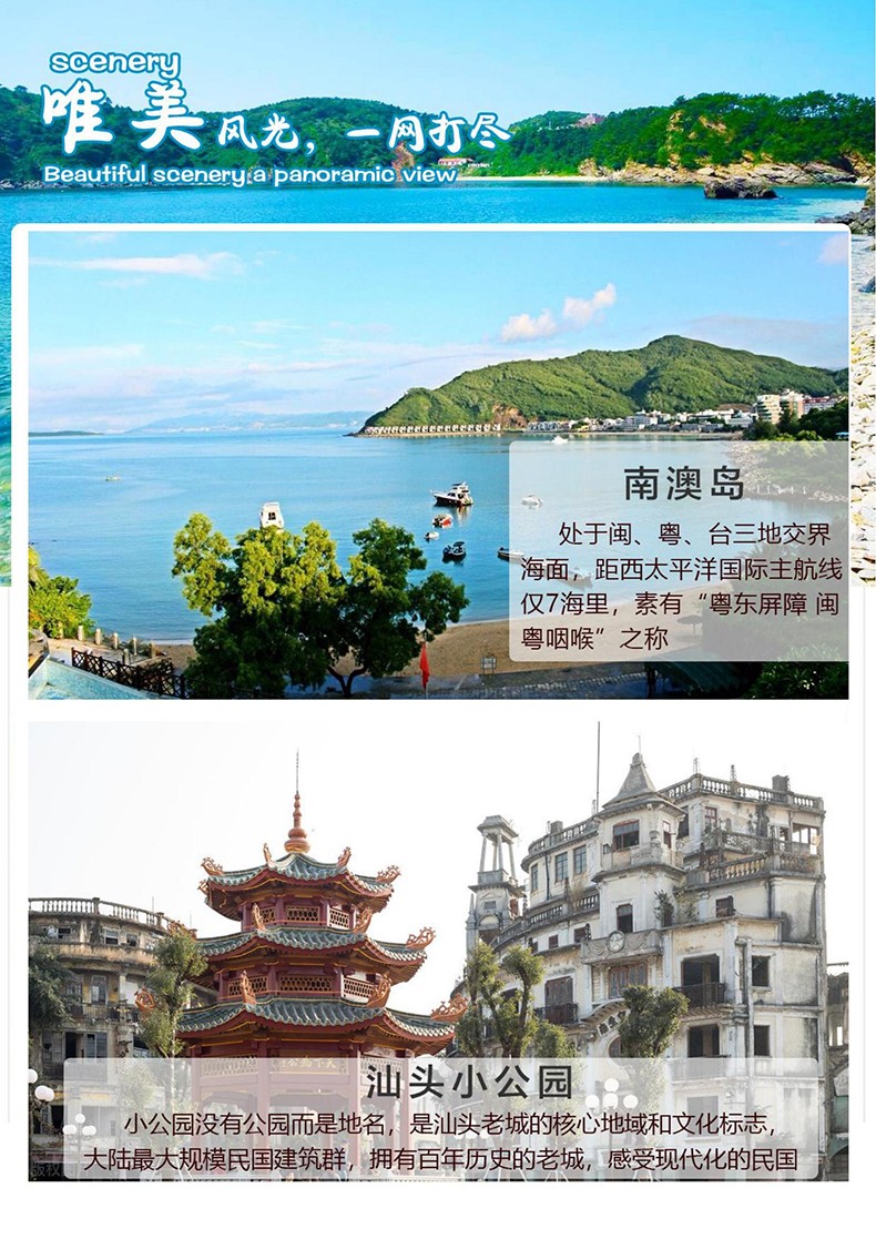 5南澳岛、汕头小公园、潮州古城5日游(1)_05.jpg