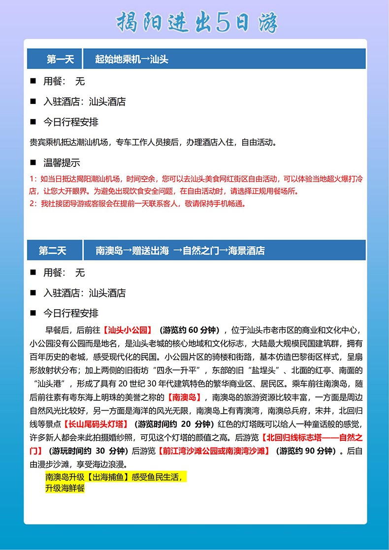 5南澳岛、汕头小公园、潮州古城5日游(1)_07.jpg