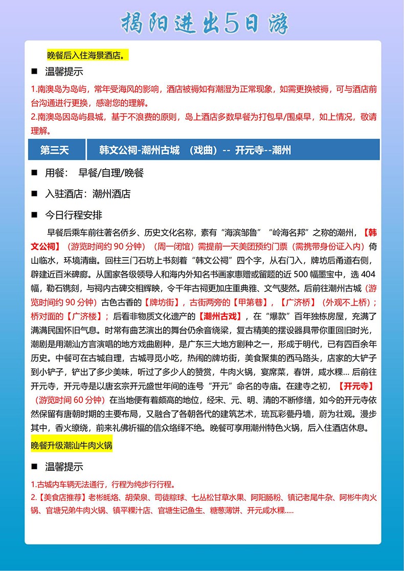5南澳岛、汕头小公园、潮州古城5日游(1)_08.jpg