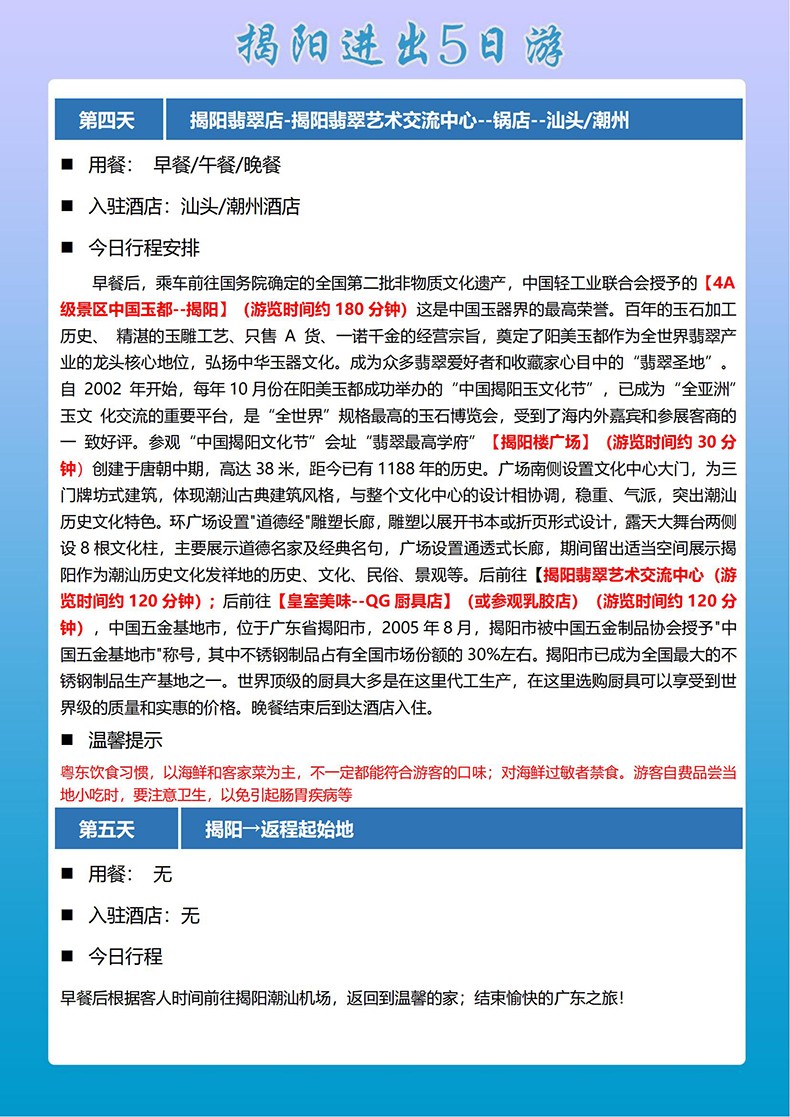 5南澳岛、汕头小公园、潮州古城5日游(1)_09.jpg