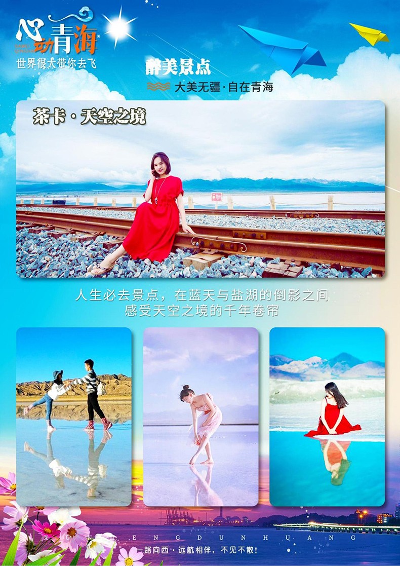 6【心动青海】6天5晚_03.jpg