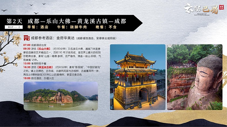 4云游巴蜀2022_08.jpg