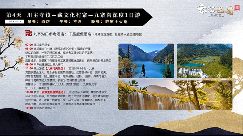 4云游巴蜀2022_10.jpg