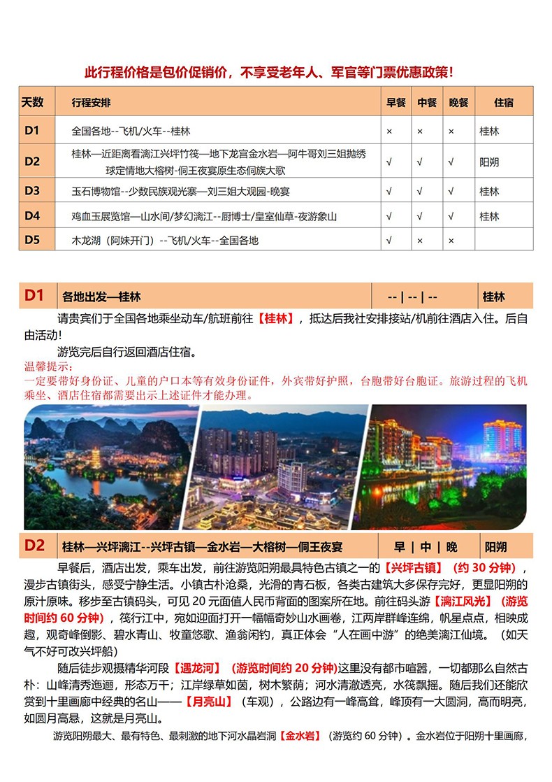 7约惠桂林5日游（保险第三天晚宴）改_07.jpg