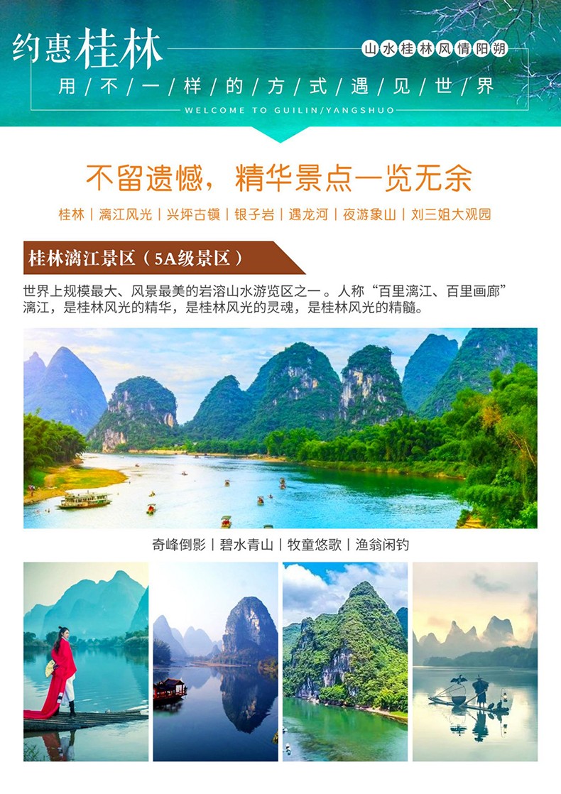 7约惠桂林5日游（保险第三天晚宴）改_04.jpg
