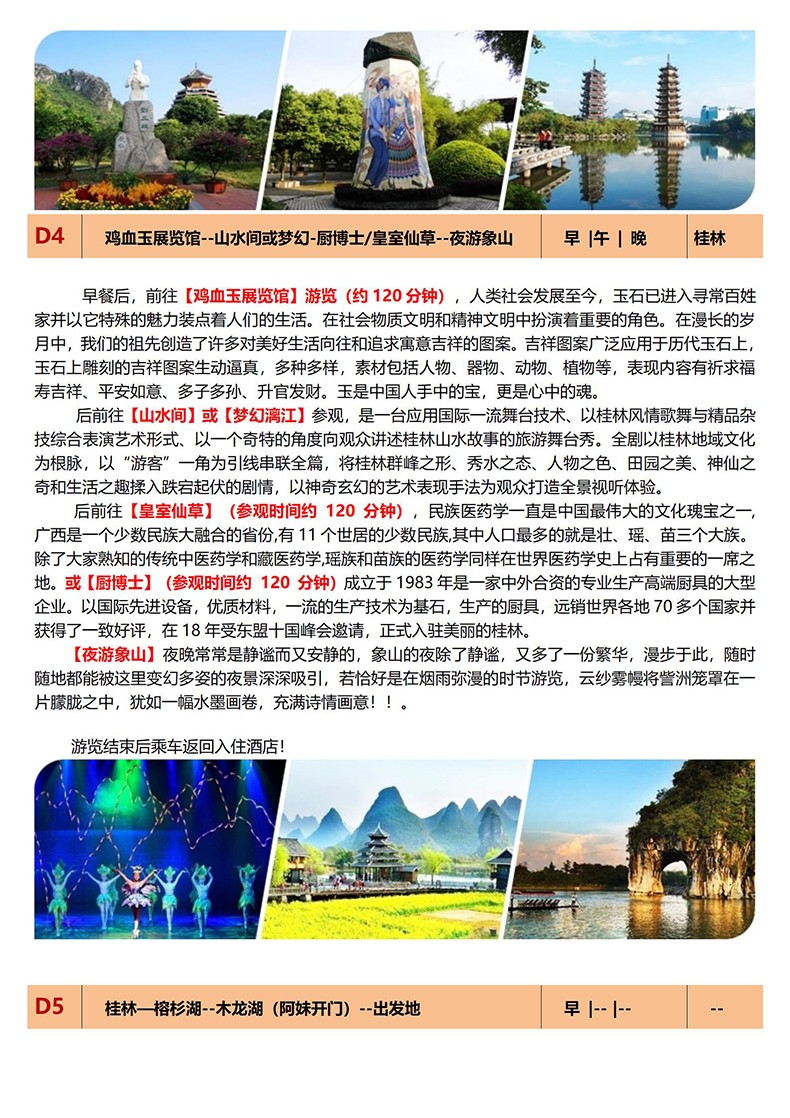 7约惠桂林5日游（保险第三天晚宴）改_09.jpg