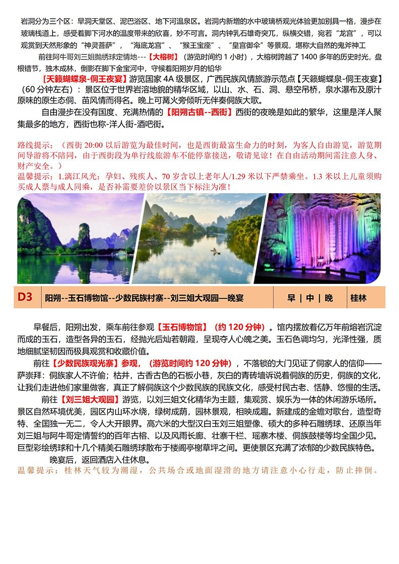 7约惠桂林5日游（保险第三天晚宴）改_08.jpg