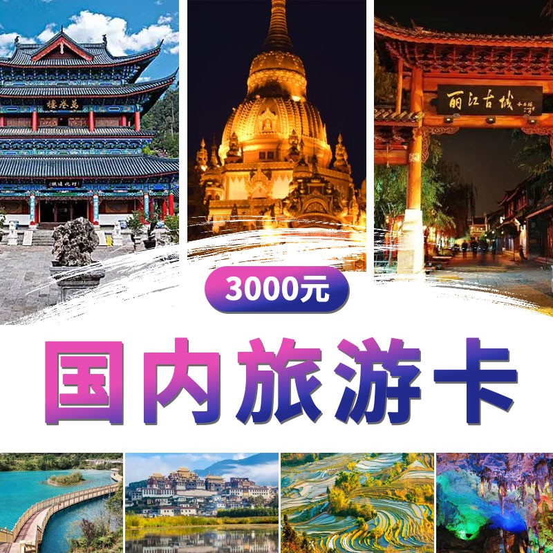 3000元旅游卡主图01.jpg